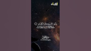 Surah Ar-Rahman سورة الرحمن | Deep Spiritual Calm | Ayah (39-43) #suraharrahman