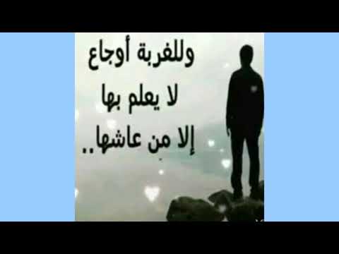 يا غريب وجالي عمرت وكر الناس ووكرك خالي