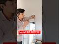 Godrej new AC body cutting krna pda #kartikactechnical #sunilrajbhar #viral #shorts