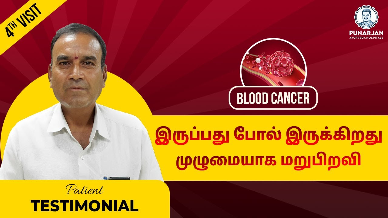 Blood Cancer :அது முற்றிலும் மறுபிறவி போல் இருந்தது |Blood Cancer Survivor Stories |Dr. Bommu -Tamil