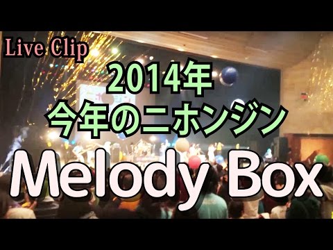 ニホンジン『Melody Box』@東京エレクトロンホール宮城 2014.12.21
