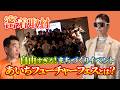 愛知の未来を考える【噂のまちづくりイベント】あいちフューチャーフェスに密着!