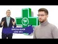 АПТЕЧНЫЙ БИЗНЕС / ОТКРЫТЬ АПТЕКУ / #STARTUPUA