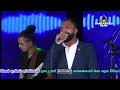 Dukak Denenna Epa - Sandun Perera (All Right Jayagathpura 2019)