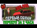 ПЕРЕКУП ЗА 2 ЧАСА НА БЛЕК РАШЕ. ОБМАНУЛИ НА АВТОМОБИЛЬ. Black Russia White