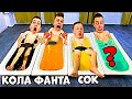 Кто Последний Выйдет Из КОЛА, ФАНТА, ЭНЕРГЕТИК... Челлендж !