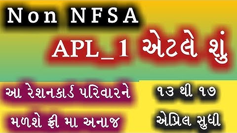 Non NFSA APL_1 એટલે શું ? | APL_1 રેશનકાર્ડ પરિવારને મળશે ફ્રીમાં અનાજ | 13 એપ્રિલ થી 17 એપ્રિલ સુધી
