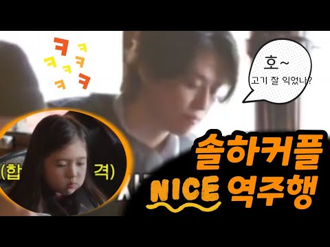 이솔로몬 김유하 솔하커플 역주행 #국민가수  고기먹으러갈래~