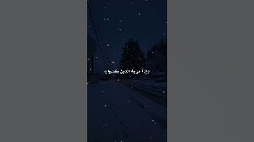 إلا تنصروه فقد نصره الله| تلاوه هادئه للقارئ عبد الرحمن