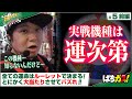 【実戦機種は運次第】バズワサビ♯05前編[ワサビ][ラブ嬢II][Droronえん魔くん][アレックス][パチスロ][スロット]