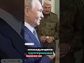Путин : Зол на результаты Герасимова 😡:#shorts #news