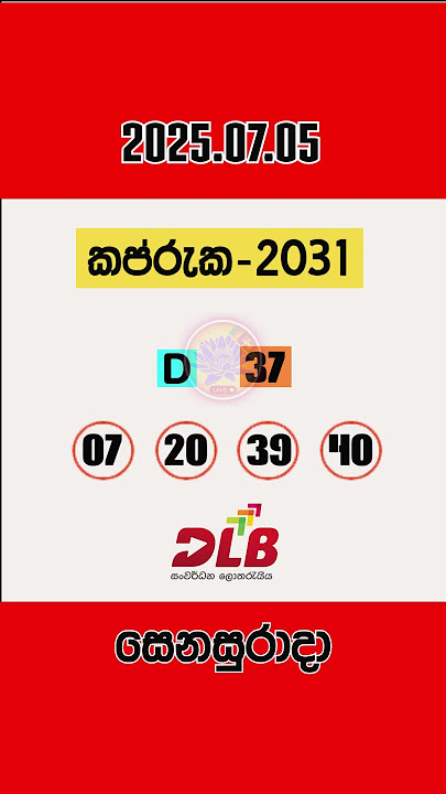 Kapruka 2031 2025.07.05 Today Lottery Result අද කප්රුක ලොතරැයි ප්‍රතිඵල | #shorts #kapruka