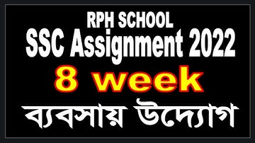 Ssc 2022 Class 10 Business  8th week || class 10 babsai uddog 8th week||8th week babosa class 10