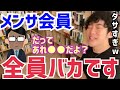 メンサ会員になっている人はマジで○○です(DaiGo切り抜き)