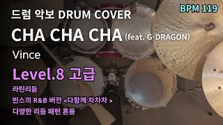 Download Lagu 지드래곤의 생일에 맞춰 나온 선물🎁 Vince - CHA CHA CHA (feat. G-DRAGON) 드럼 연주, 드럼 악보 커버 (Drum Cover) MP3 Download Lagu 지드래곤의 생일에 맞춰 나온 선물🎁 Vince - CHA CHA CHA (feat. G-DRAGON) 드럼 연주, 드럼 악보 커버 (Drum Cover) MP3