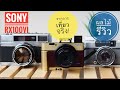 [ผลไม้รีวิว]Sony RX100VI(m6) ในมุมถ่ายท่องเที่ยว!