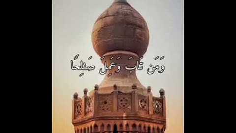 سورة الفرقان الأية 71