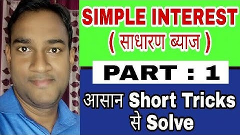 Simple Interest For SSC, IBPS & RAILWAY Exams | PART : 1 |  साधारण ब्याज के प्रश्नों की Short Tricks