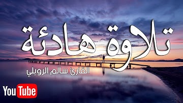 جزء عم 2 | القارئ سالم الرويلي Juz Amma  Salem alruwaili