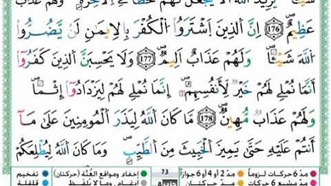 ﷽ سورة آل عمران - الثمن 18 - الحزب الثامن (8) - برواية ورش عن نافع - حمزة الجزائري