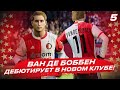 ★ КАРЬЕРА ЗА ИГРОКА - ВАН ДЕ БОББЕН ДЕБЮТИРУЕТ ЗА ФЕЙЕНООРД!