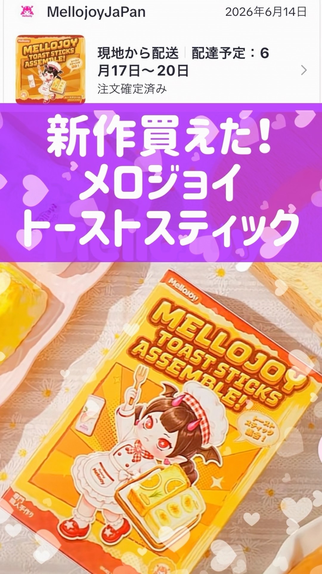Breaking News] I got the new MeroJoy release! How I actually