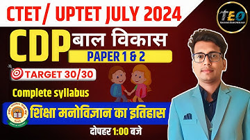 UPTET 2024 | UPTET CDP Class, मनोविज्ञान का इतिहास, CDP Theory Based Class 2024