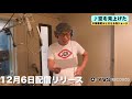 ♪空を見上げた 木梨憲武&amp;ヒロミ&amp;所ジョージ 1分CM 12月6日YVS RECORDSより配信リリース!!