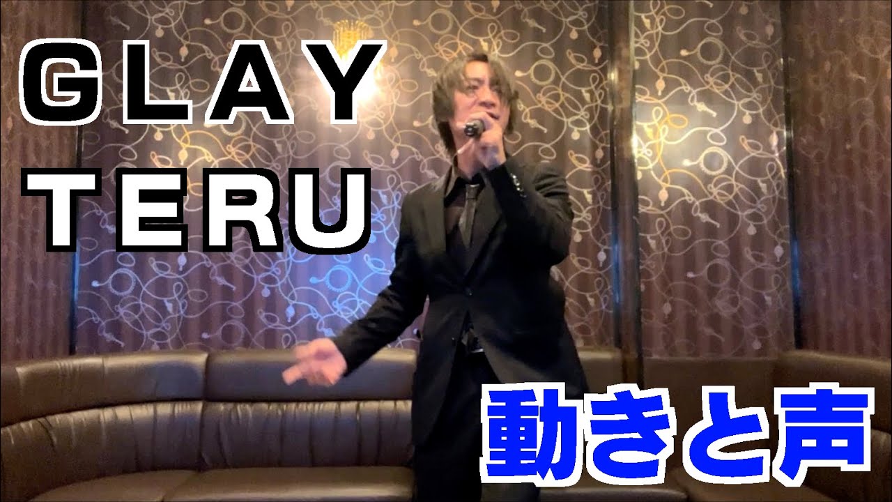 二人羽織】GLAY TERUの動きと声 - YouTube