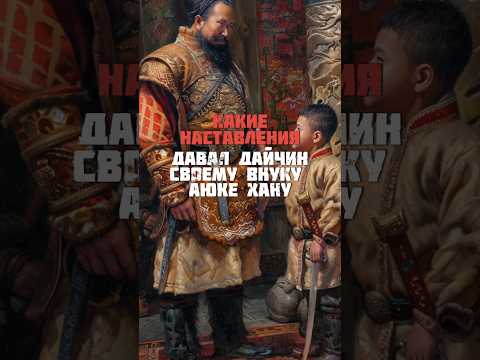 Благодаря кому Аюка Хан стал Величайшим правителем Калмыкии? #калмыкия #элиста #история #монголы