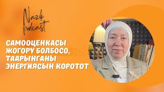 Самооценканын нормада болуусу ата-энеден көз каранды| Асель Шербекова