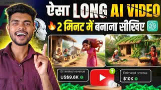 🔥 Long Ai Video Kaise Banaye 💥 | Full Course | 3D Cartoon Video Kaise Banaye | Ai Video Kaise Banaye screenshot 1