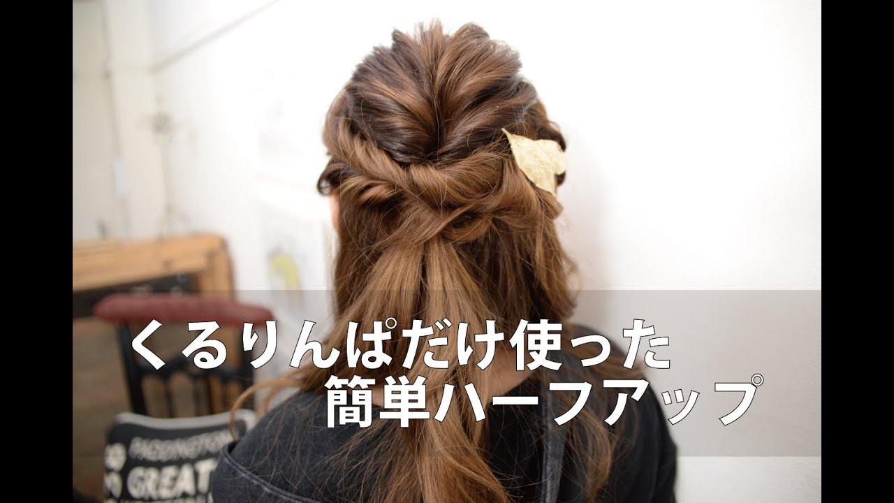 卒業式 入学式 小学生の髪型で人気のヘアアレンジは 自宅でママがセット出来る ラベイユblog