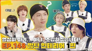 [ENG SUB] RUN BTS! EP 148