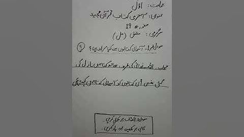 ISLAMIAT FOR CLASS 2 (L-1) - LEARN ISLAMIAT FOR KIDS – ISLAMIAT – ISLAMIAT CLASS 3 PAGE NO.19