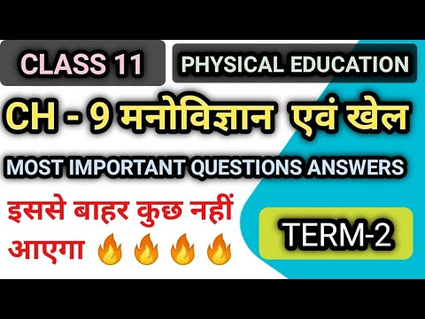 class 11 physical education ch 9 मनोविज्ञान एवं खेल most important questions with answers । term 2 ।