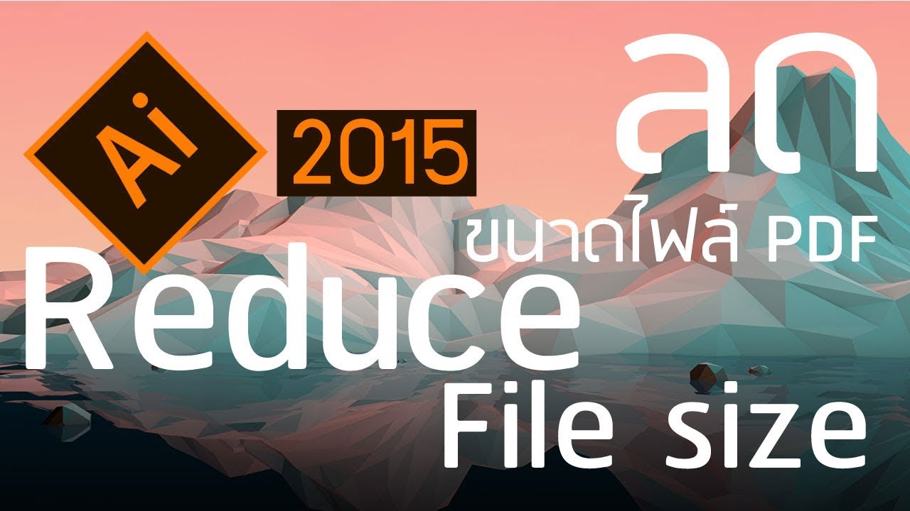 illustrator ย่อขนาดไฟล์ pdf ให้เล็กลง | how to reduce file size in illustrator