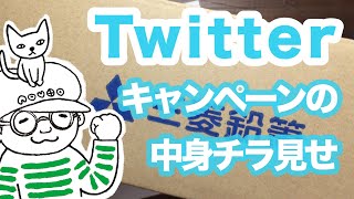 Twitterプレゼントキャンペーンの文具いっぱい箱の中身について【深夜の文具店ノウト#39】