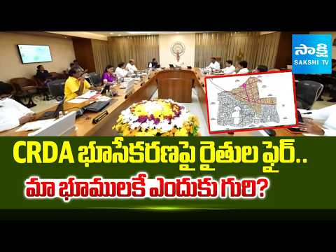 Amaravati Land Issue: Farmers Raise Questions Over CRDA Acquisition Plans | CM Chandrababu | - SAKSHITV