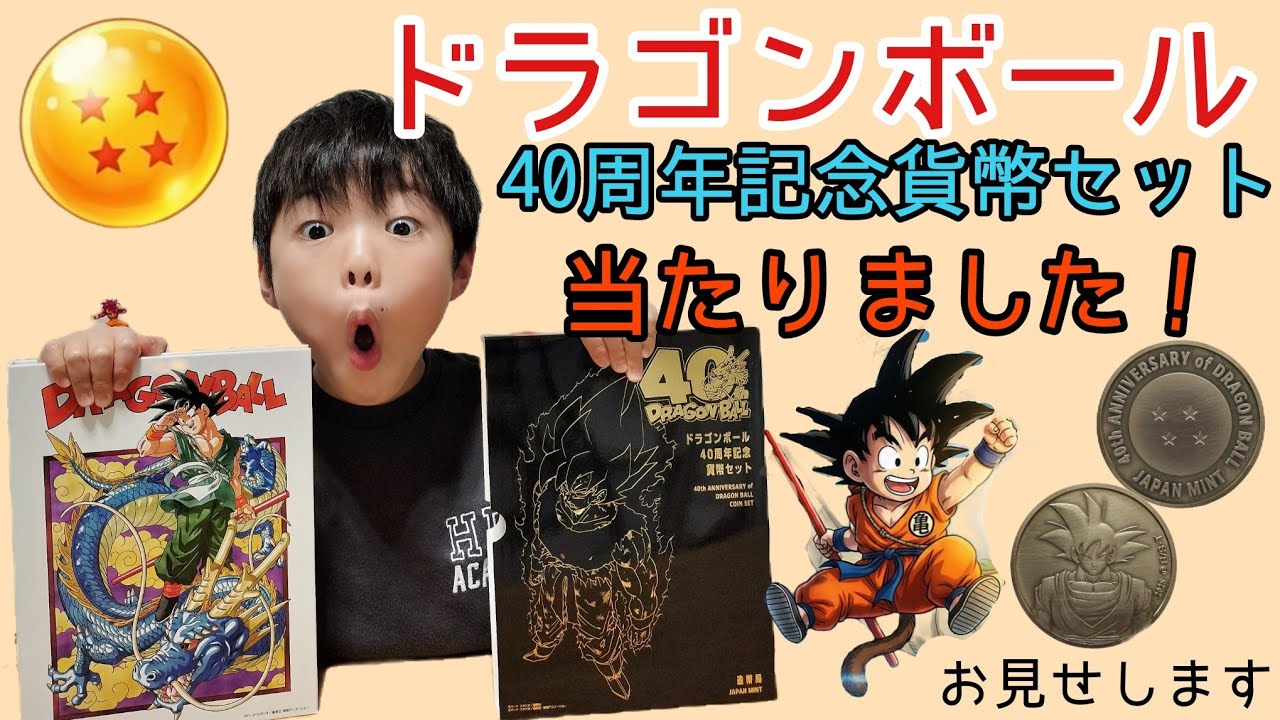 Dragon Ball 40th Anniversary] #DragonBall #40thAnniversary #Coin