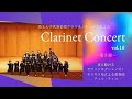 埼玉大学吹奏楽部クラリネットパートによる Clarinet Concert vol.10 ~第3部~