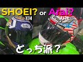 【ヘルメット比較】AraiのRX7Xを買ったのでSHOEIのX14と比べてみた【SHOEI】【Arai】#X14 #RX7X #SHOEI #Arai