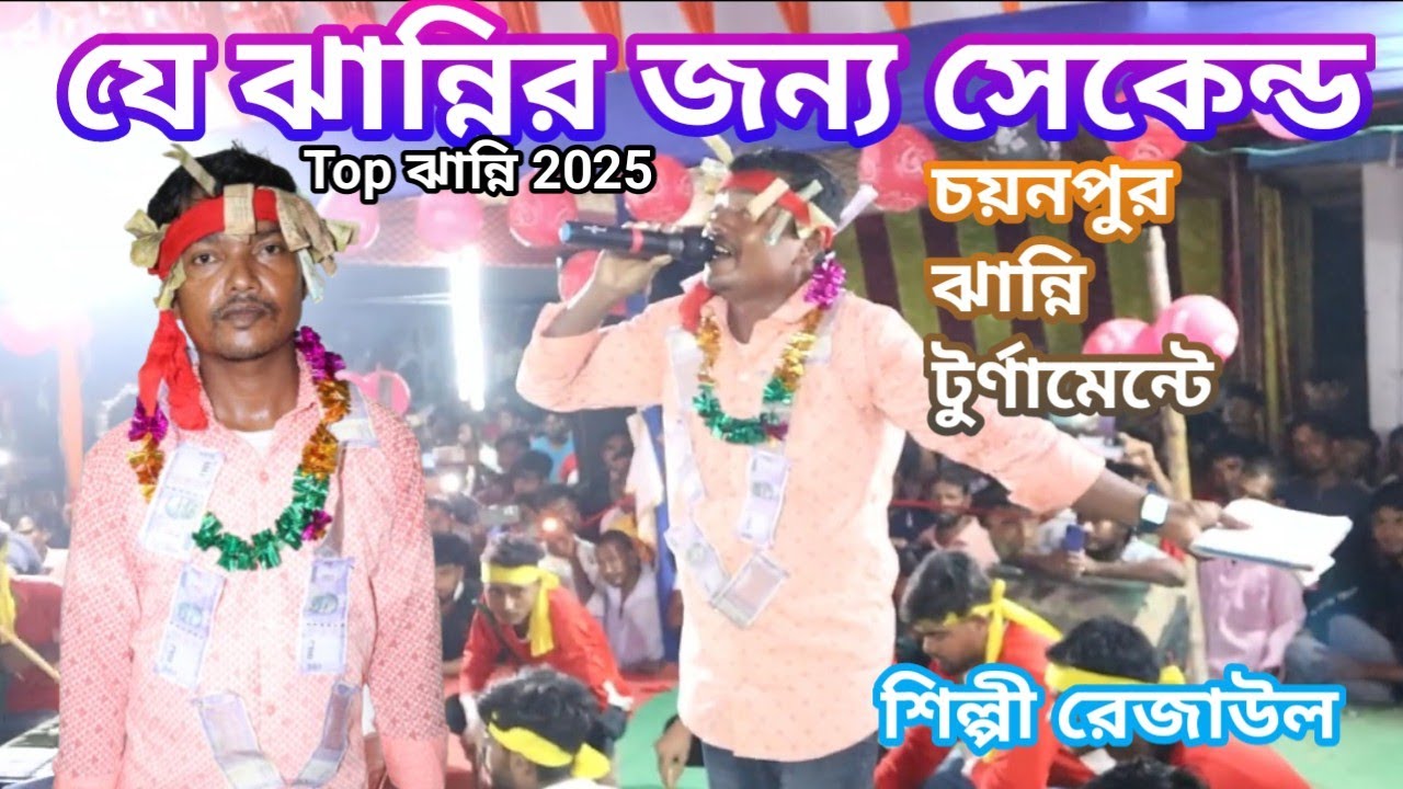 যে ঝান্নির জন্য সেকেন্ড পুরস্কার চয়ন পুর টুর্নামেন্টে