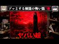 【友人が死んだ理由】ゾッとする禍話の怖い話7選【ゆっくり解説/作業用BGM/怖い話】