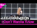 LEE CHAE YEON, I Don’t Wanna Know (이채연, I Don’t Wanna Know) [THE SHOW 230418]