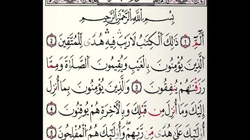 الوجه الأول[1] من سورة البقرة مكرر [10] مرات برواية قالون