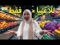 انصدمنا من سوبرماركت المشاهير و الأغنياء في الهند أخدت جوزي علي أغلي رحلة تسوق 
