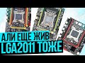 Послеэпидемические железки на lga2011