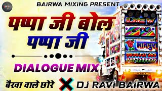 💥 Pappa Ji 🔥 Bol Pappa Ji 🔥 Remix Dialogue 💥 Trance Mix Song 2023 🔥  Dj Ravi Bairwa