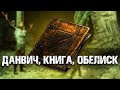 Дичь из Fallout 3. История Кривбекни | Лор мира Fallout